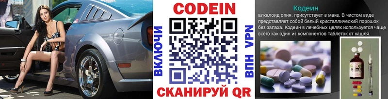 Codein напиток Lean (лин)  Каменка 